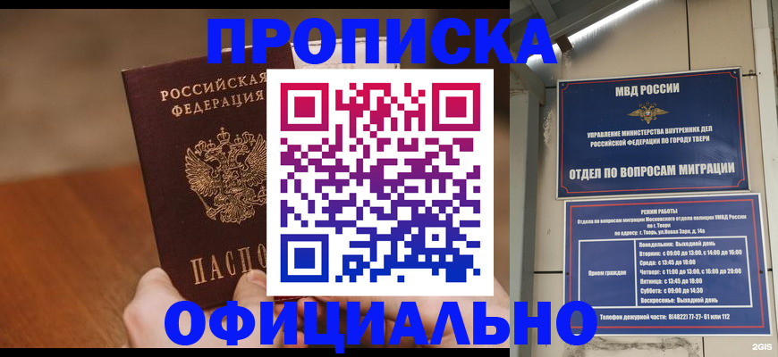 прописка для школы в Орехово-Зуево