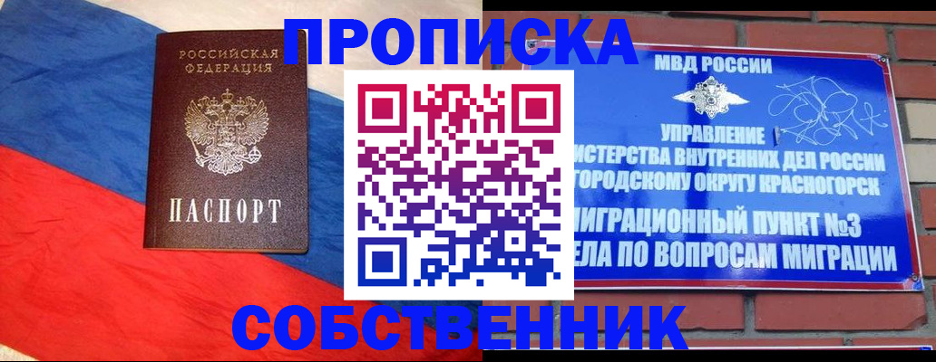 прописка паспорт в Орехово-Зуево